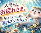 占いアザラシがあなたの運命を占います モヤモヤの正体を、ぷかっと言葉にします イメージ1