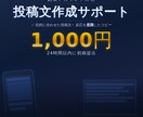 副業アカウント特化｜投稿文作成サポートます 副業発信を文章面からサポートします。 イメージ1