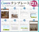 インスタ投稿Canvaテンプレート販売します 時短でプロ級の仕上がり！自由自在に変更してフィード投稿制作！ イメージ4