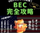 USCPA合格者がBEC攻略ノートを販売します 7ヶ月でUSCPA全科目合格のノウハウを凝縮した完全攻略本 イメージ1