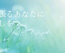 ママの心を軽くする子育て鑑定書　 届けます 「このままでいいのかな…？」と感じているママに安心と光を イメージ1