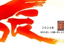書道家が書く　筆文字が欲しい！をご提案します 起業・開業にオリジナルロゴが必要な方 イメージ10