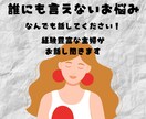 愚痴や悩みジャンル問わずなんでも聞きます 男女問わず1分からでもOK！遠慮なくどうぞ！ イメージ1