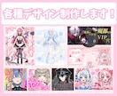 各種デザイン制作します 商用利用◎！サムネイル、立ち絵宣伝画像、同人作品等 イメージ1
