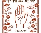 あなたの悩みを手相から徹底解決いたします 手相が示す才能と課題から、最短の解決法を見つけ出します イメージ2