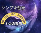 恋愛「生まれ日3」の彼/彼女の本心を鑑定分析します 日付のみで見る数秘３・12・21日生まれの恋愛/運命/出会い イメージ2