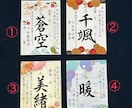 はじめましての記念に、世界で一枚、手書きます オリジナルA4サイズの命名書です イメージ2