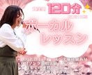 継続おすすめ！２回で発声を整え喉ラク高音へ導きます レッスン実績200名以上！あなたの魅力を引き出すレッスン☆ イメージ1