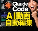 AIによる自動動画編集の環境を構築します 通常3万円→先着3名様5,000円（7/31まで） イメージ1