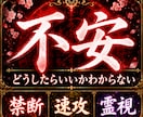 禁断速攻霊視！鑑定歴50年あなたの不安を浄化します 今なぜ不安になっているのか、高次元のメッセージをお伝えします イメージ1