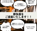 男性専用◆あなたの勝負服選びます ファッションに自信のないメンズを女性目線でコーディネート！！ イメージ1