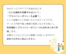 行政書士が利用規約＋プライバシーポリシー作成します ☆初めてでも安心｜オンラインサービス向けに２点作成 イメージ3