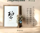 京都の書道家が唯一無二の命名書を揮毫致します (A4サイズ 額縁付き) 出産祝い お七夜 ギフト お宮参り イメージ10