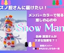 スノ担に届け！推しとメンバーカラーの秘密を教えます カラーセラピスト目線でお届けする推しの深層心理！納得理由 イメージ1