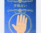 お試し！プチ手相鑑定いたします 9月先着3名様 3000円⇒1000円(質問2個） イメージ1