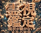 止まった人生の原因を霊視し全て好転させます 恋愛・仕事・金運・人間関係｜願望成就へ導くスピリチュアル鑑定 イメージ1
