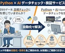 AIでデータ不備を約2時間以内で検出します Excel、Wordなどをチェックし、ミス相違を検出します イメージ1