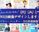 SNS・ブログ・広告に、目を惹く画像で集客します オリジナル画像は、他との差別化を図る上で非常に重要です。 イメージ1