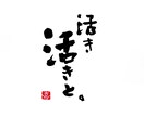 格安でプロが筆文字でのロゴデザインを作成します 書き直しも何度でも承りますのでご安心くださいませ。 イメージ3