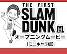 バスケアニメ風　OPムービーを作成します 最短２日！顔写真からアニメーションを作成！ イメージ2