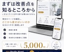 LP・ホームページをプロ目線で改善診断します スマホ・導線・デザインをチェックし改善点をわかりやすく提案 イメージ5