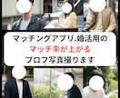 恋活・婚活で選ばれるプロフ写真を撮ります 関西住みのあなたへ！たった１枚であなたの人生が変わる！ イメージ1