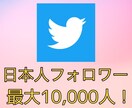 日本人リアルユーザー1000人以上増やします ♡品質保証♡Twitter日本人フォロワー増加させます イメージ1