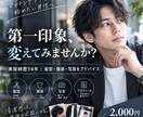マチアプ初心者男性の第一印象を美容師が提案します 髪型・服装・プロフィール写真を一緒にチェック！ イメージ1