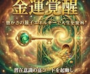 金運覚醒　豊かさの量子エネルギーで人生を変容します 潜在意識の富コードを起動し、豊かさが続く現実へ優しく導く イメージ8