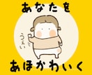 SNS・ブログアイコン描きます クスッと笑える「あほかわ」アイコン イメージ2