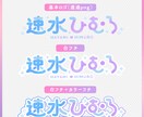 VTuberさんお名前ロゴ作ります シンプルデザインだから低価格・短納期！商用利用可  イメージ3