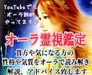 オーラで性格気質を読み解き、解説アドバイス致します 3000人以上の鑑定実績！YouTubeで有名人鑑定してます イメージ1