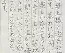 御礼状、お悔やみの手紙、履歴書等代筆承ります 癖のない美しい文字であなたの言葉を伝えます。 イメージ1