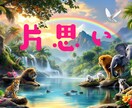 片思い｜アニマル占い｜心の本質と愛の癖を占います 限定お試し★500円【片思いの恋愛向け】簡易パーソナル診断 イメージ1