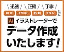 画像からAiデータを作成いたします お手持ちの画像を丁寧にトレースいたします。 イメージ1
