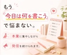 SNS発信が続く投稿セットを作成します そのまま投稿できる状態まで【あなた専用に】整えます イメージ8