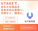 UTAGEで自動集客と販売まで代理で構築します あなたの商品を日本中のお客様へ。手間なく、確実に。 イメージ1