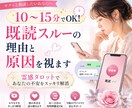 10〜15分で既読スルーの理由と彼の本音を視ます 否定しません！連絡が来て再び繋がる時期を霊感タロットで鑑定 イメージ1