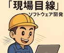 上場企業クオリティを、あなたのプロジェクトにします 現場を知るDXエンジニアが「高品質×スピード」で実現 イメージ1