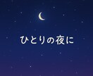 寂しいときは俺と話せば片想いも良い方向に行きます 寂しいとき、苦しいとき、夜眠れないとき、ぜひどうぞ！ イメージ1