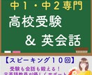 元英語教員が受験と会話に通用する英語レッスンします 【継続】中学１・２年生向けのスピーキング集中１０レッスン イメージ1