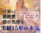 今だけ千円｜彼の本心や二人の未来を透視鑑定します 【先着3名】実績15年の魂の透視｜複雑な愛の迷いを希望へ導く イメージ1