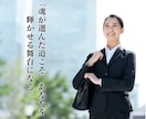 強力霊視鑑定｜転職・適職・天職・仕事の悩み占います 「辞めるべきか続けるべきか」 魂が求める未来を伝えます イメージ12