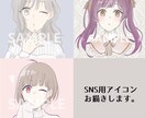 SNS用アイコンを描きます 即日対応できます！お気軽にお問い合わせください。 イメージ1