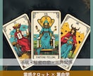 不倫・複雑愛のお悩み、霊感タロット・宿命で視ます W不倫・略奪愛・事情のある恋も イメージ1