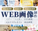 クリックされるWEB画像作成します 高品質なバナー画像、ヘッダー、リッチメッセージなど制作します イメージ1