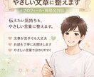 やさしい文章に整えます 伝えたい気持ちを、やさしい言葉に整えます イメージ1