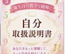 あなたの生きづらさの「トリセツ」強み・才能届けます 【深い洞察・知的重視】誕生日の数字に秘められた本質と可能性 イメージ3