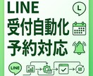 LINEで予約・問い合わせ受付作ります LINEで受付業務を自動化 予約管理やチャットボットにも イメージ1
