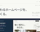 事業の魅力が伝わるホームページを制作します 個人事業主・小規模事業者様へ、構成から公開まで丁寧に対応 イメージ4